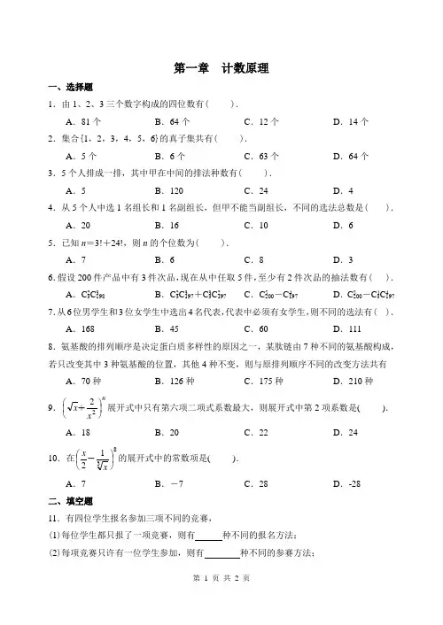 第一章  计数原理