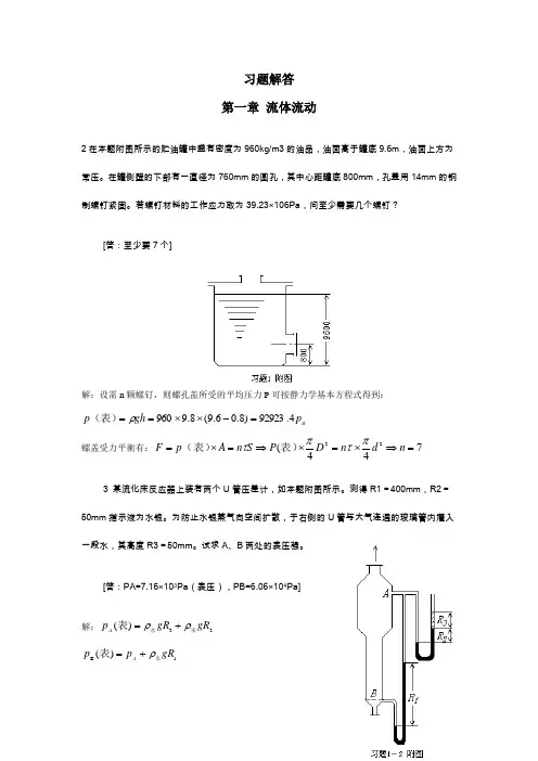 第一章 习题解答2.3.4