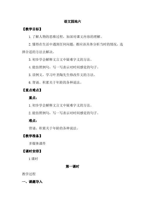 五年级下册语文教案-第六单元 语文园地六  人教(部编版)