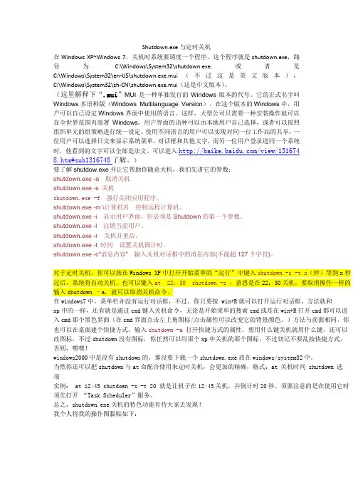 shutdown.exe与定时关机