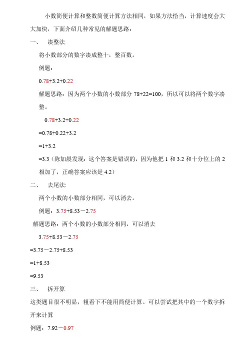 简便计算巧方法(修改)