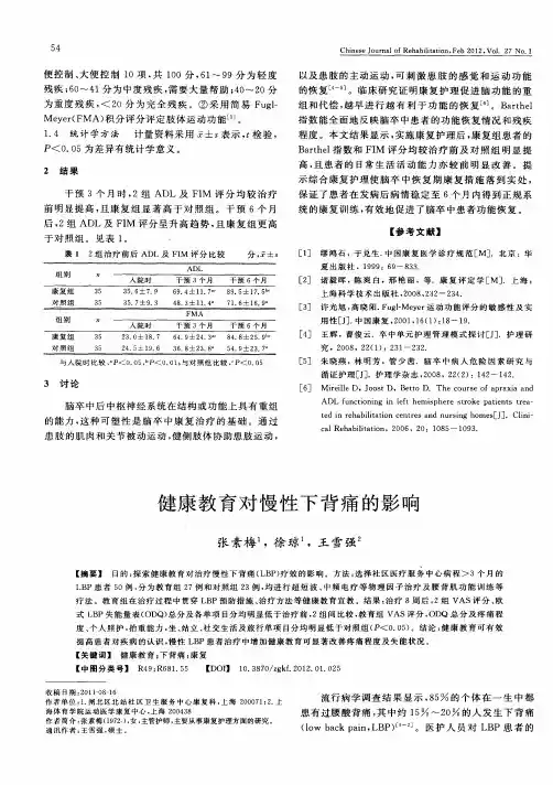 健康教育对慢性下背痛的影响