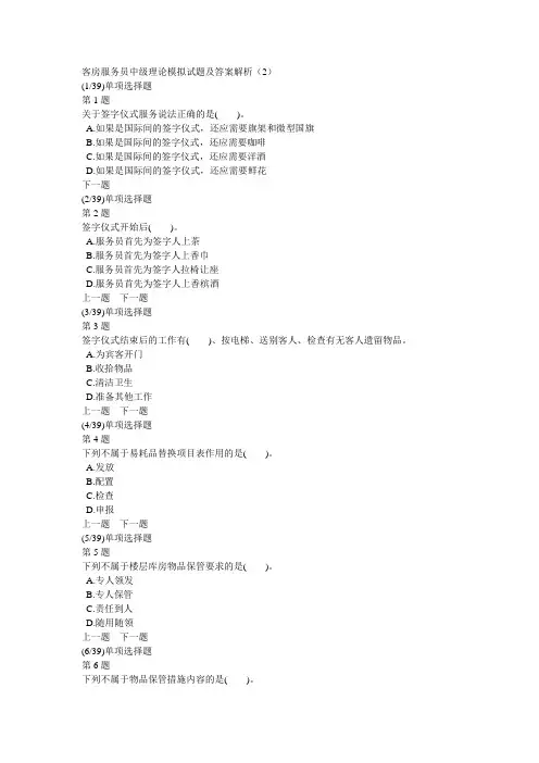 客房服务员中级理论模拟试题及答案解析(2)
