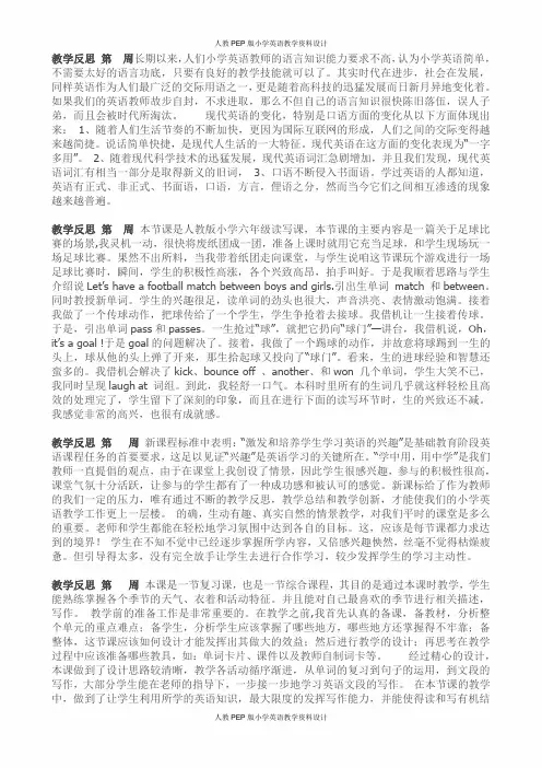 人教版PEP小学六年级英语-全册教学反思