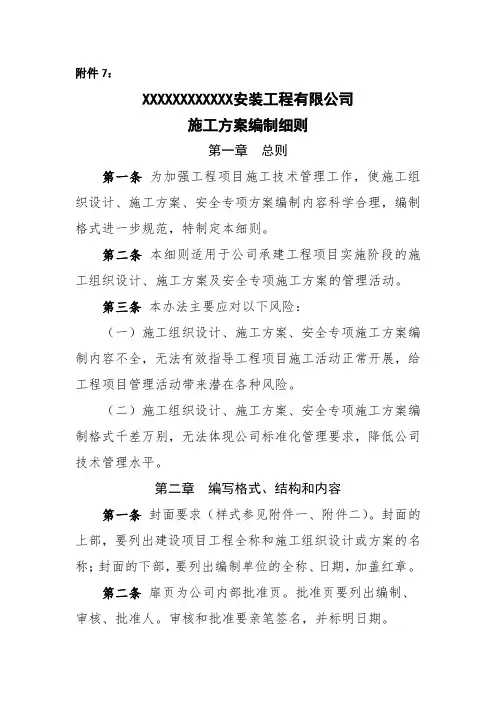 施工方案编制细则