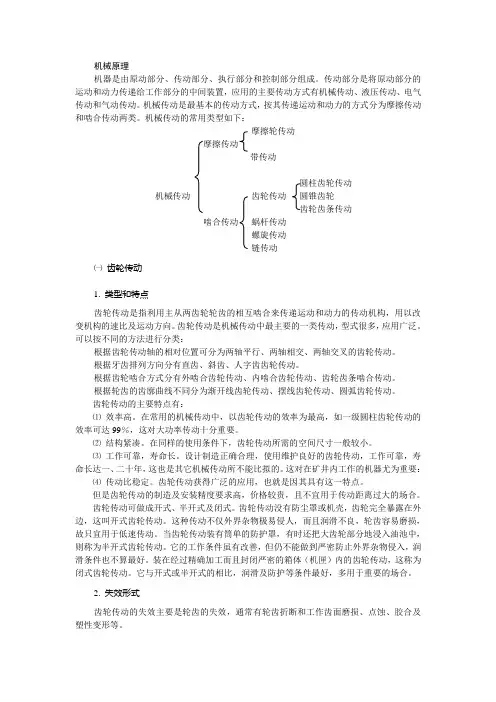 机械原理与齿轮传动