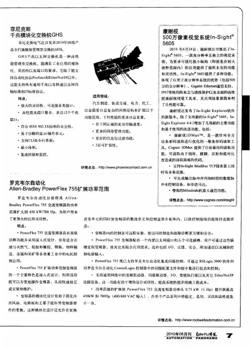 罗克韦尔自动化Allen-Bradley PowerFlex755扩展功率范围