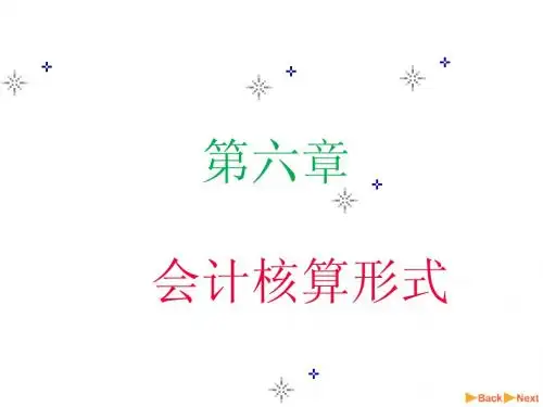 会计学原理第6章
