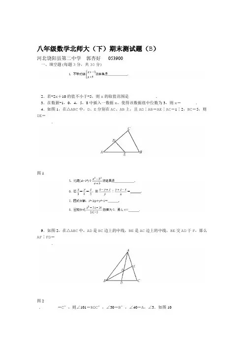 八年级下册数学试卷含答案