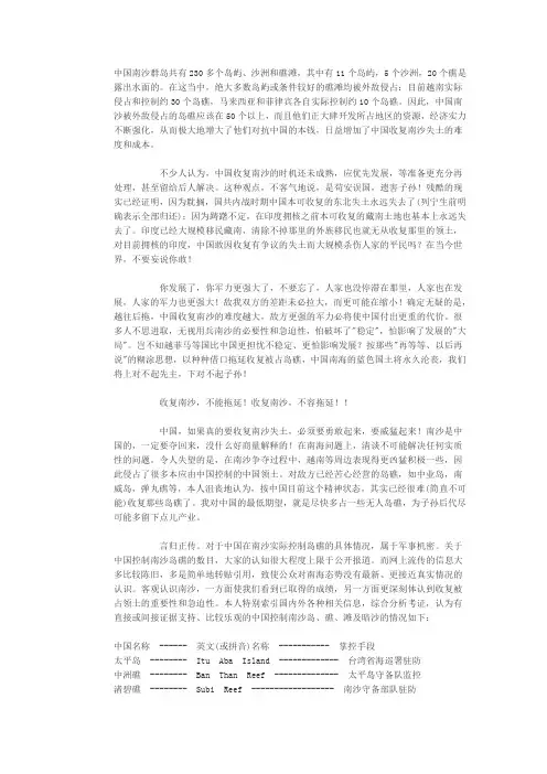 2009最新盘点：中国在南沙实际控制岛礁一览