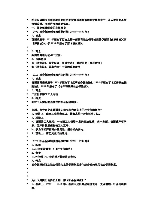 社会保障制度的发展简史(世界)