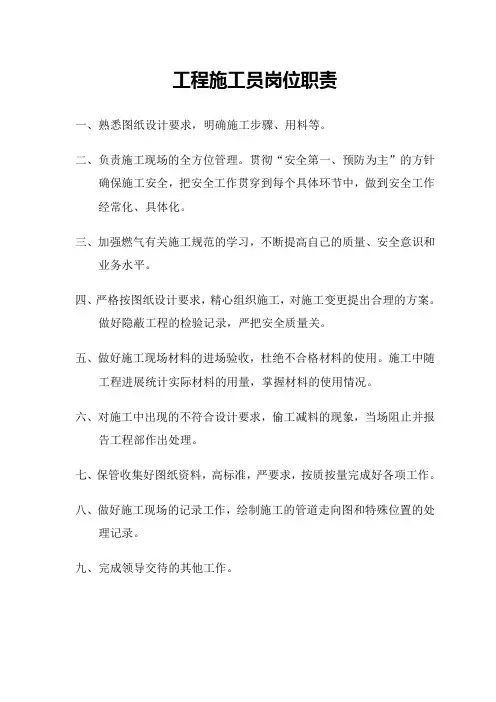 工程施工员岗位职责 2