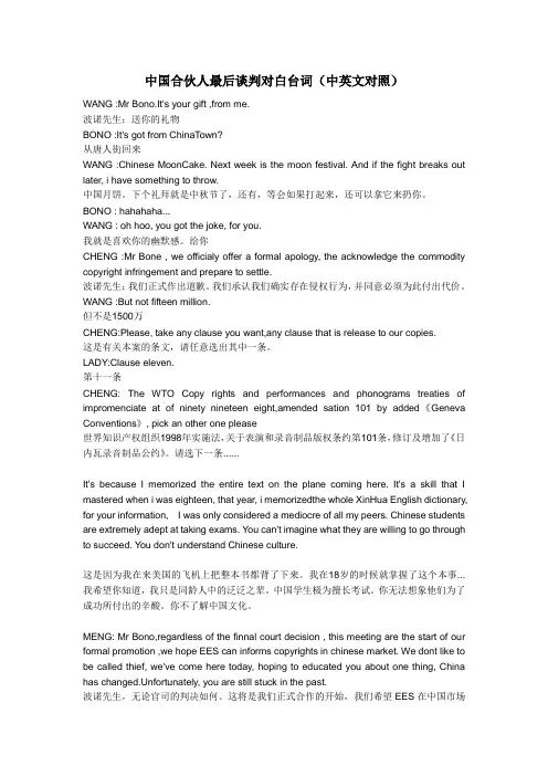 中国合伙人谈判经典对白(中英文对照)