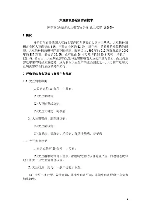大豆病虫害综合防治技术