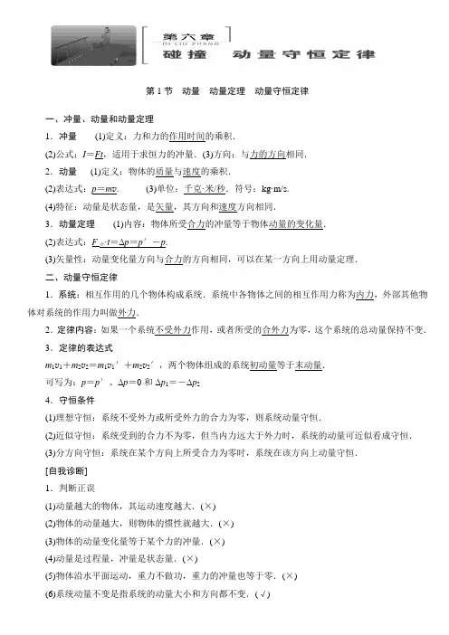 第六章-碰撞-动量守恒定律(讲义)