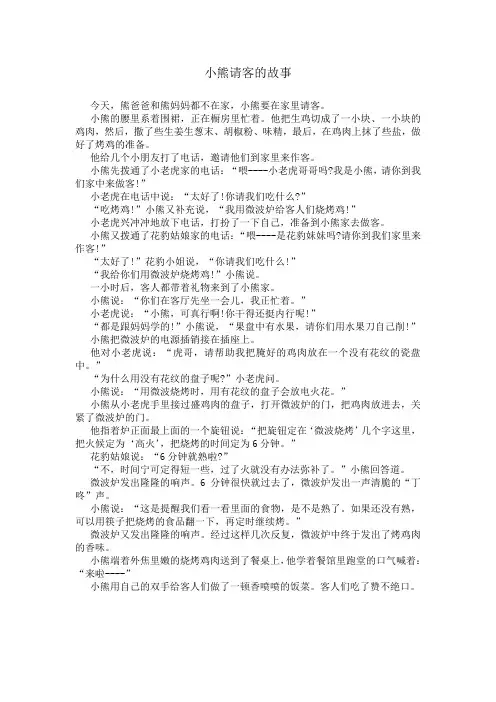 小熊请客的故事