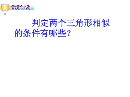 八年级数学探索三角形相似的条件7(PPT)4-4