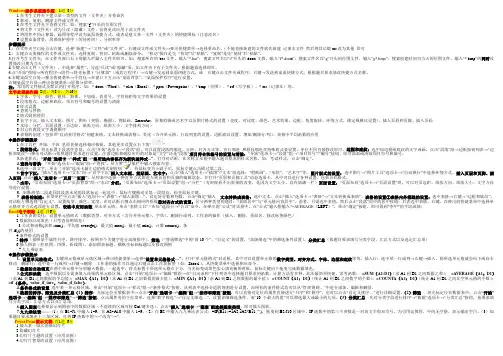 计算机应用基础统考操作题