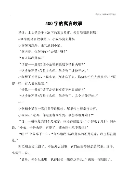 400字的寓言故事