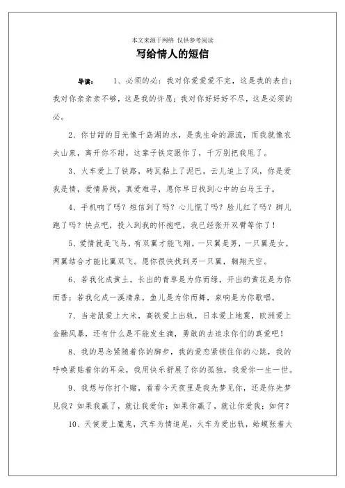 写给情人的短信