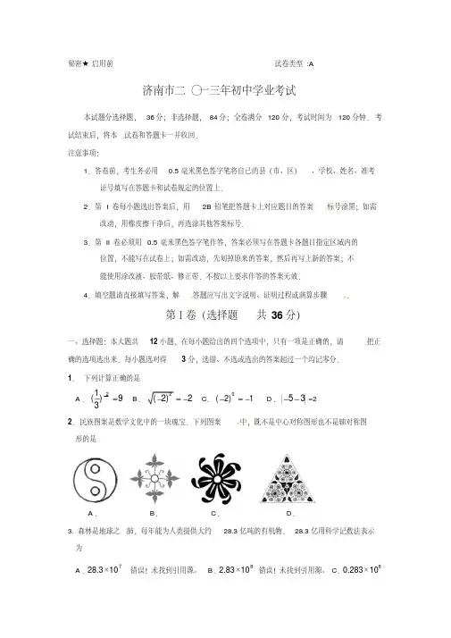 山东省济南市2013年中考数学试题(word版)