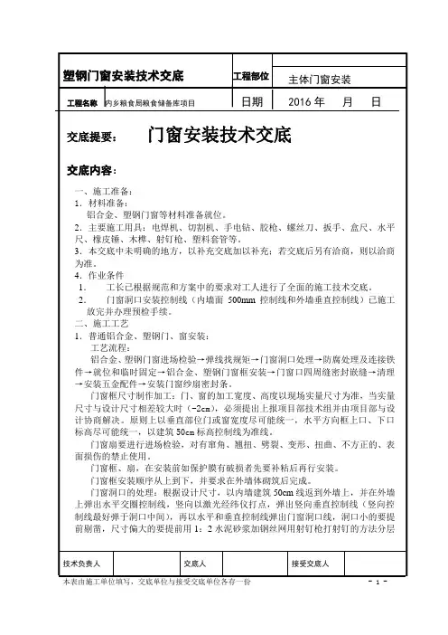 门窗安装技术交底 2