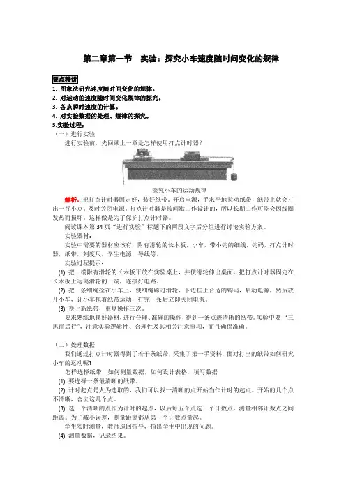 高中物理备课参考 实验：探究小车速度随时间变化的规律 (2)