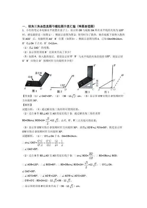 数学锐角三角函数的专项培优 易错 难题练习题附详细答案