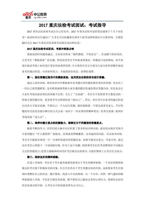2017重庆法检考试面试：考试指导
