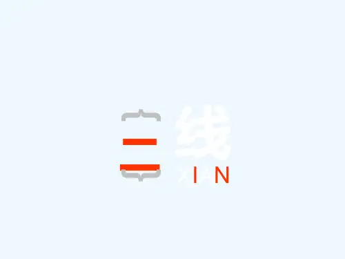 平面构成第三章形象的构成:线