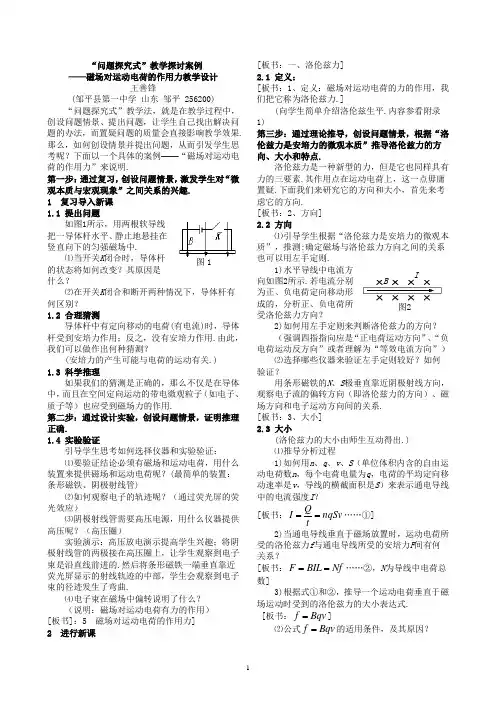 “问题探究式”教学探讨案例———“磁场对运动电荷的作用力教学设计06.2.12中