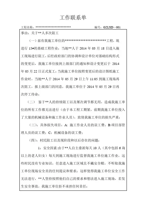 工作联系单
