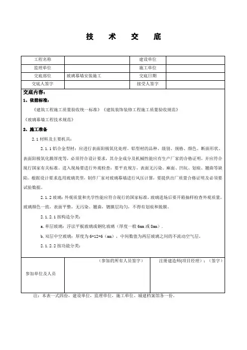 玻璃幕墙安装施工技术交底