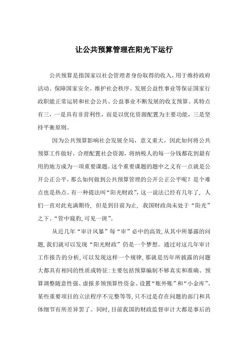 公共预算管理2