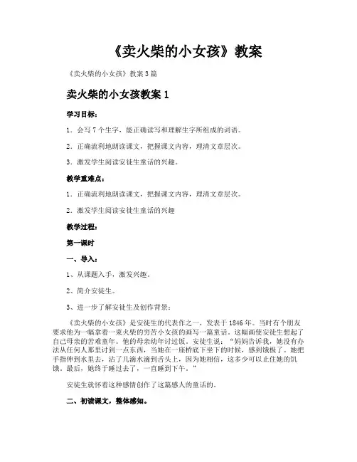 《卖火柴的小女孩》教案