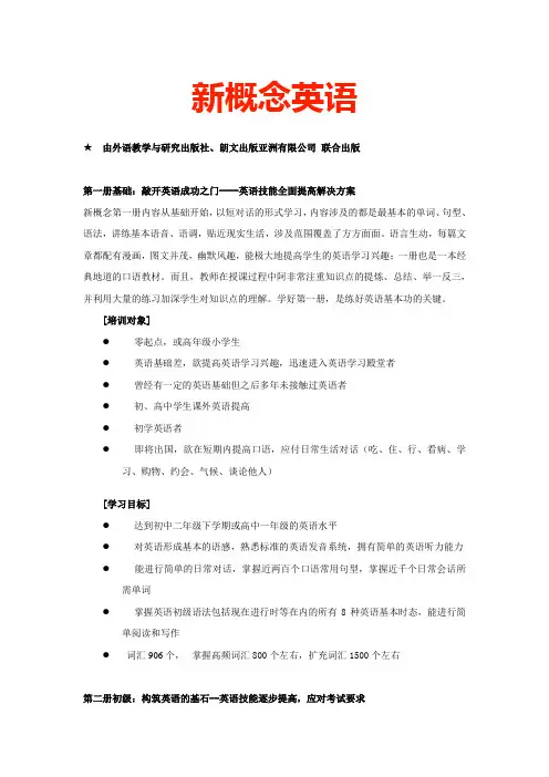 新概念英语介绍