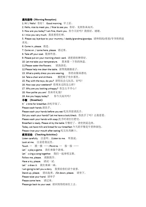 幼儿园教师英语口语培训 (1)