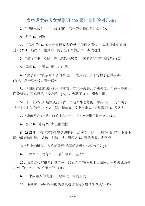 (word完整版)高中语文必考文学常识