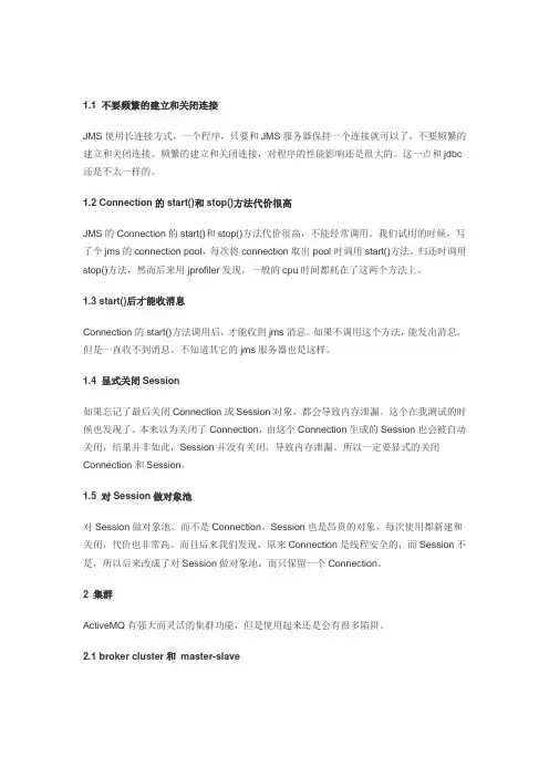 ActiveMQ使用经验与优化