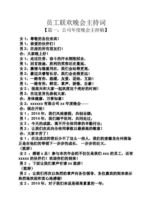 员工联欢晚会主持词
