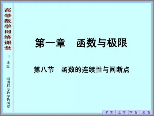 函数的连续性与间断点