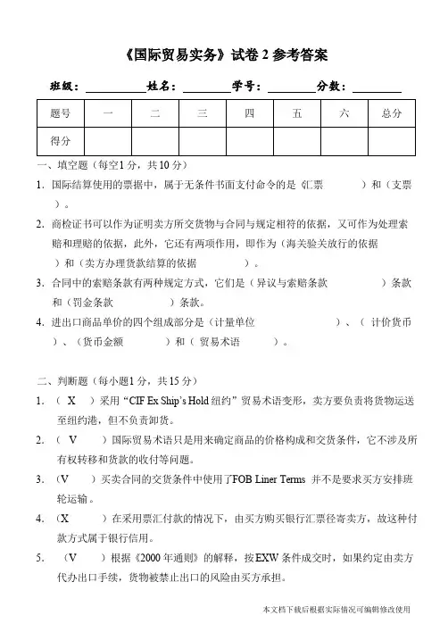 国际贸易实务考题2参考答案(精品文档)_共8页