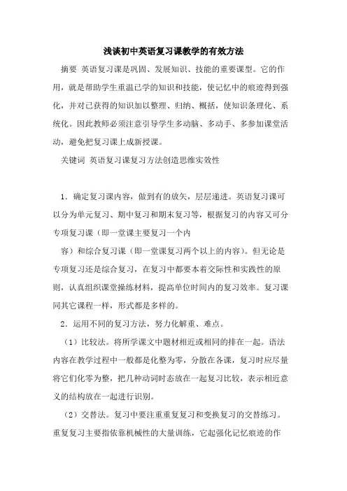 初中英语复习课教学有效方法