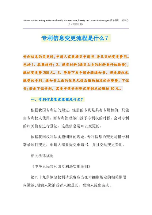 专利信息变更流程是什么？
