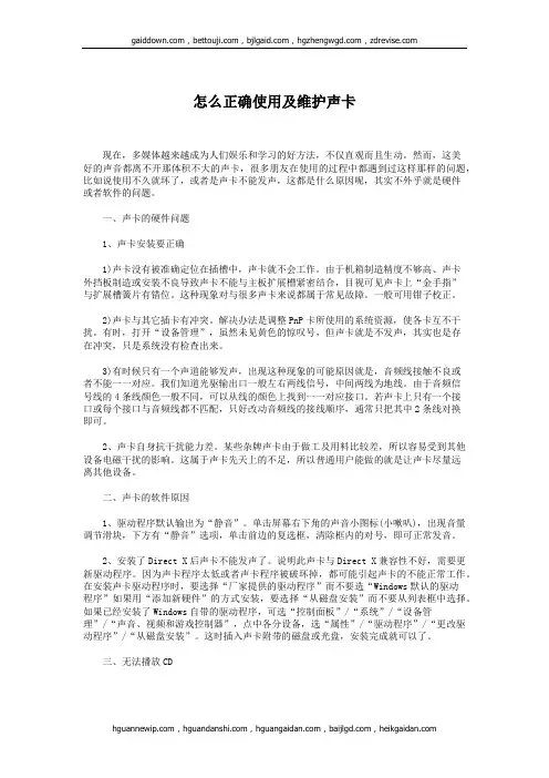 怎么正确使用及维护声卡