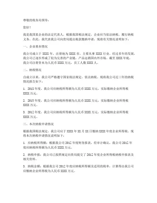 税款缴纳申请书