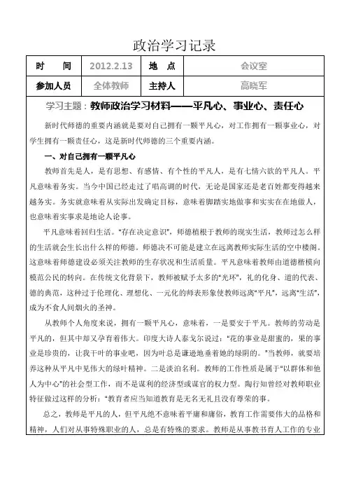 2011-2012学年度第二学期政治学习记录共16次次