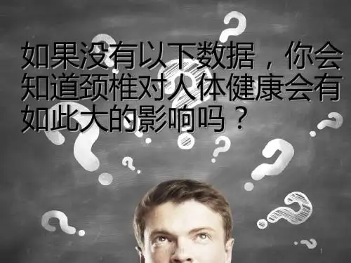 颈椎演变与治疗  ppt课件