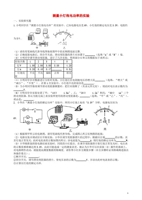 2019中考物理 知识点全突破系列 专题111 测量小灯泡电功率的实验(含解析)