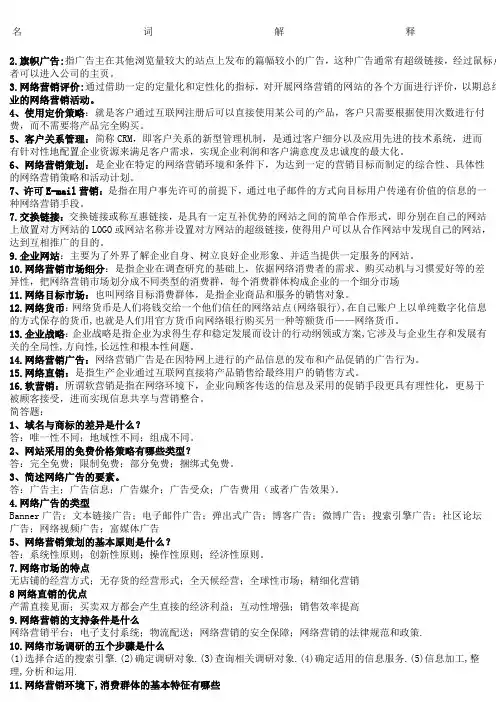 网络营销  名词解释